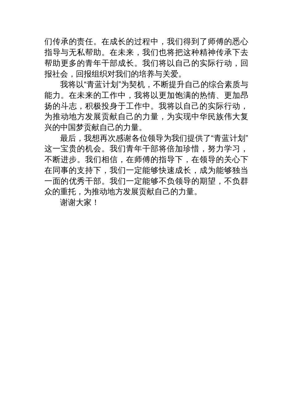 初入职青年干部代表“青蓝计划”表态发言_第3页