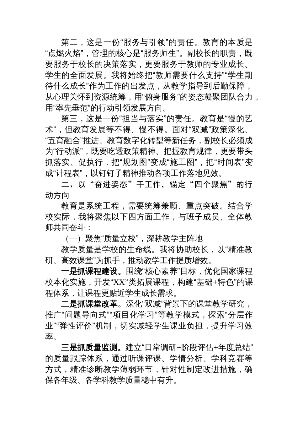 副校长在任职宣布会上的表态发言材料_第2页
