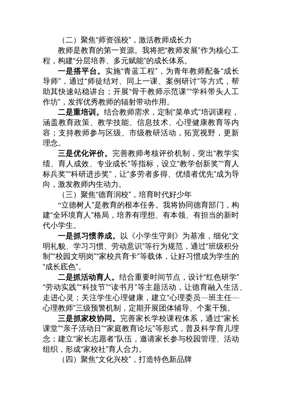 副校长在任职宣布会上的表态发言材料_第3页