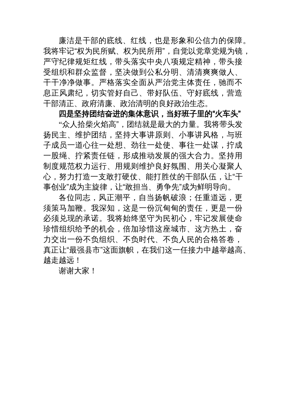 任职表态发言稿：四个坚持、四个当好_第2页