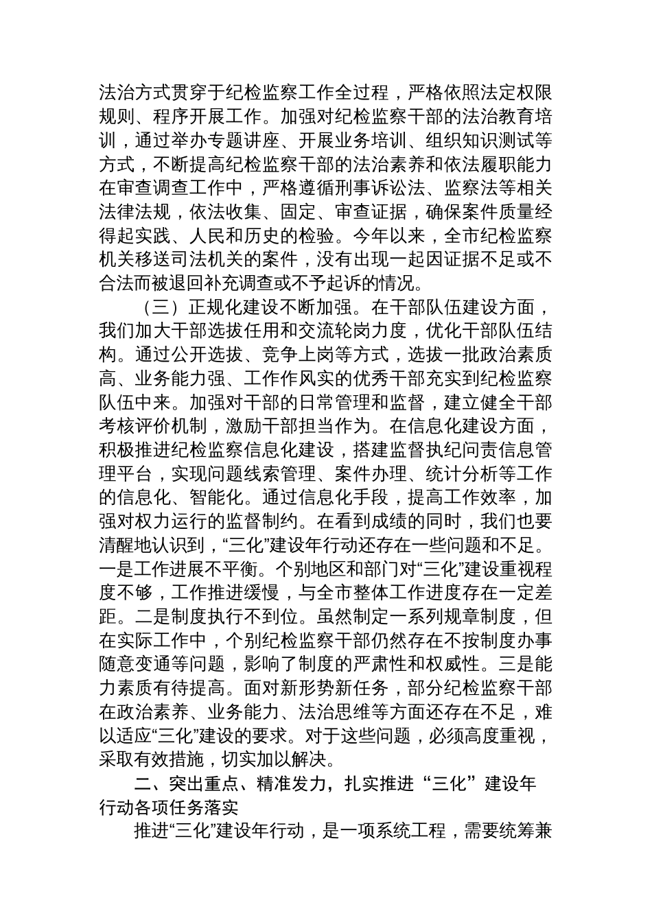 市纪检书记在全市纪检监察系统“三化”建设年行动工作推进会上的讲话_第2页