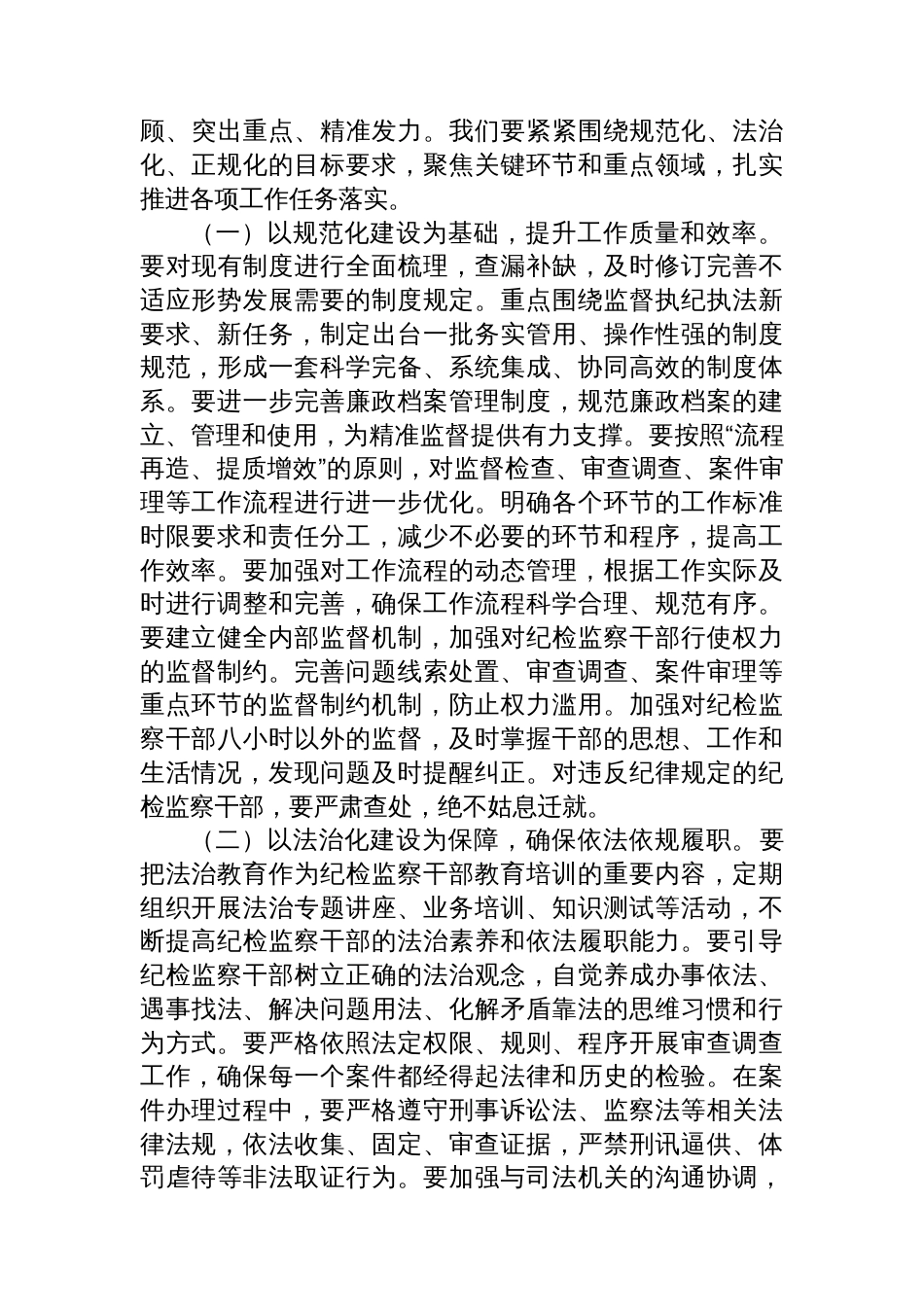 市纪检书记在全市纪检监察系统“三化”建设年行动工作推进会上的讲话_第3页