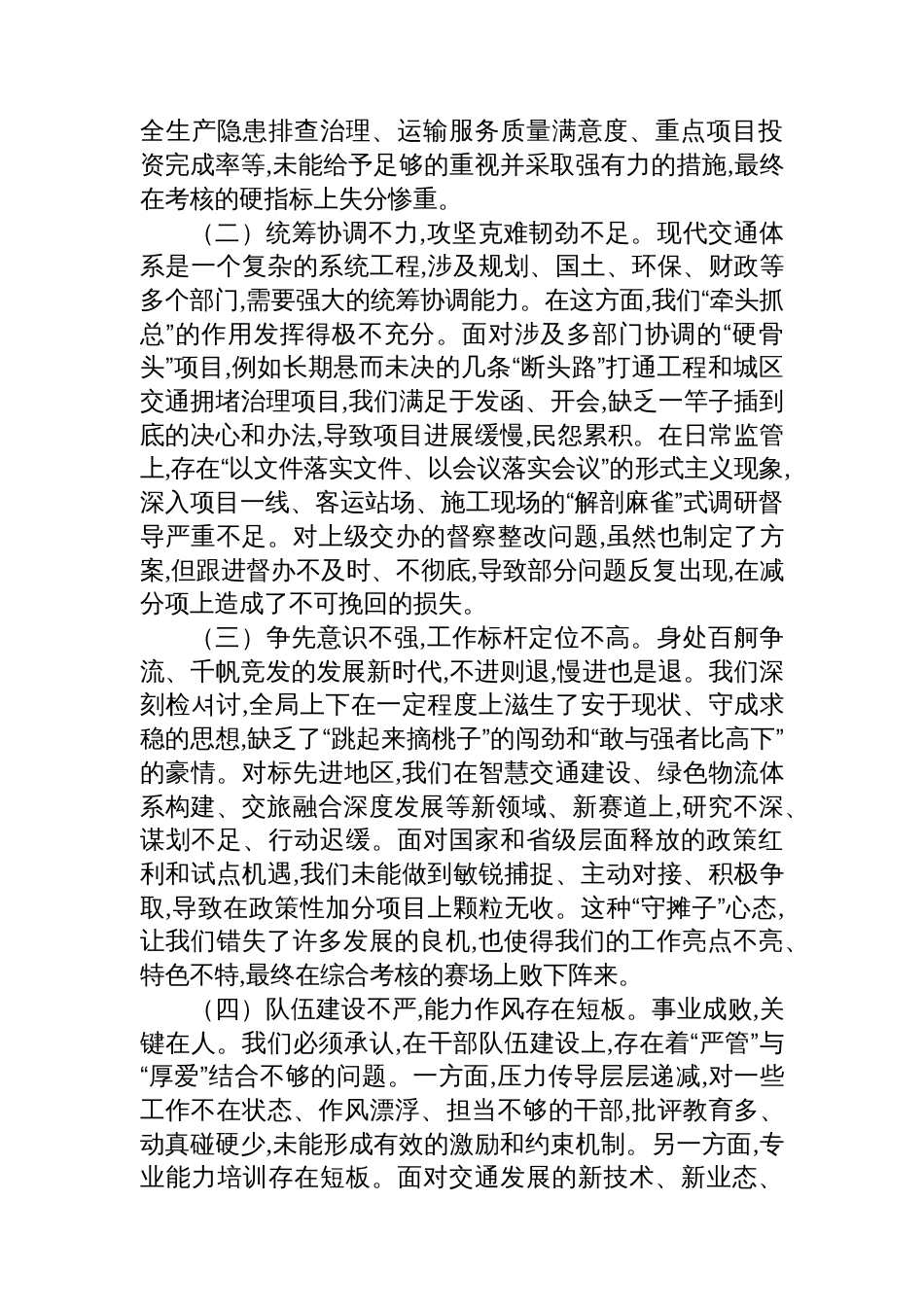 市交通运输局在全市2025年半年综合考核工作会议上的表态发言_第2页
