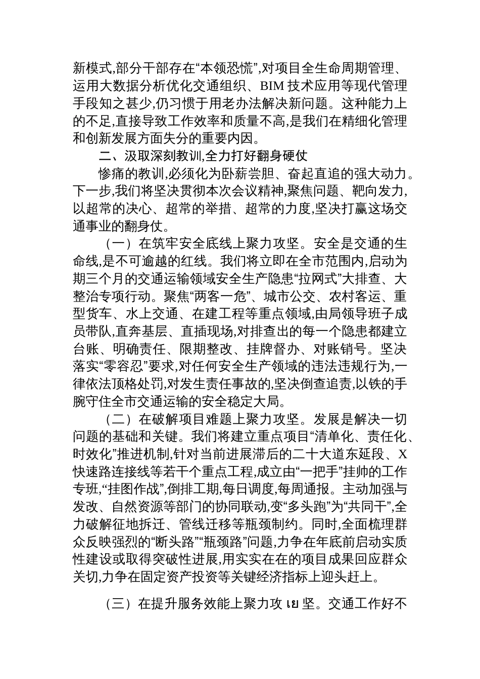 市交通运输局在全市2025年半年综合考核工作会议上的表态发言_第3页