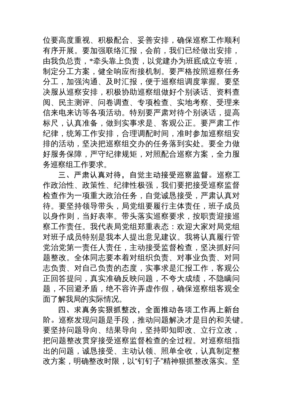 市直部门党组书记巡察进驻表态发言_第2页