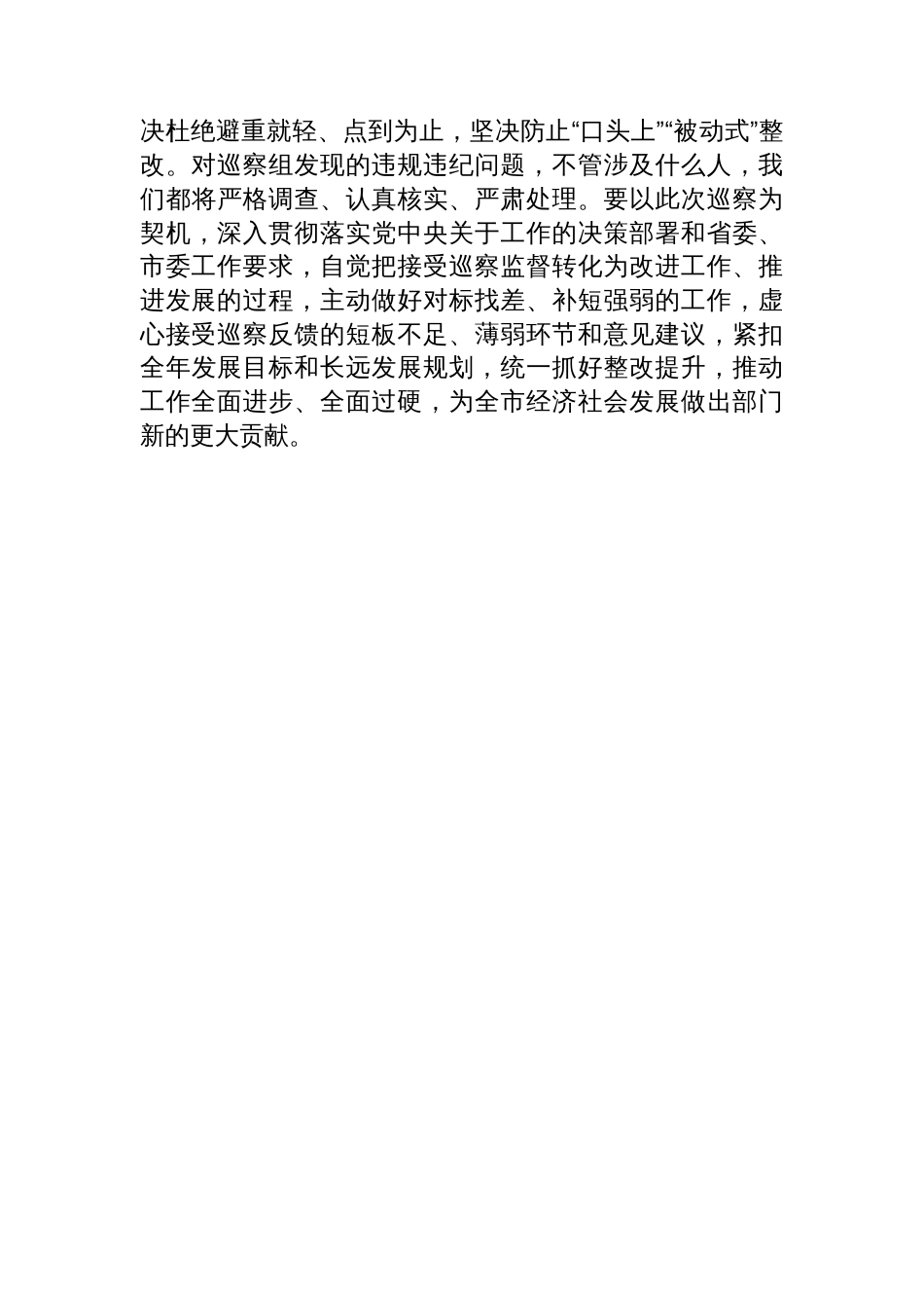 市直部门党组书记巡察进驻表态发言_第3页