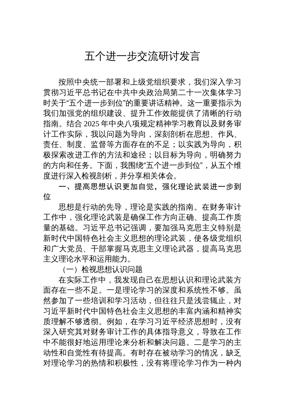 五个进一步交流研讨发言汇编（28篇）_第3页
