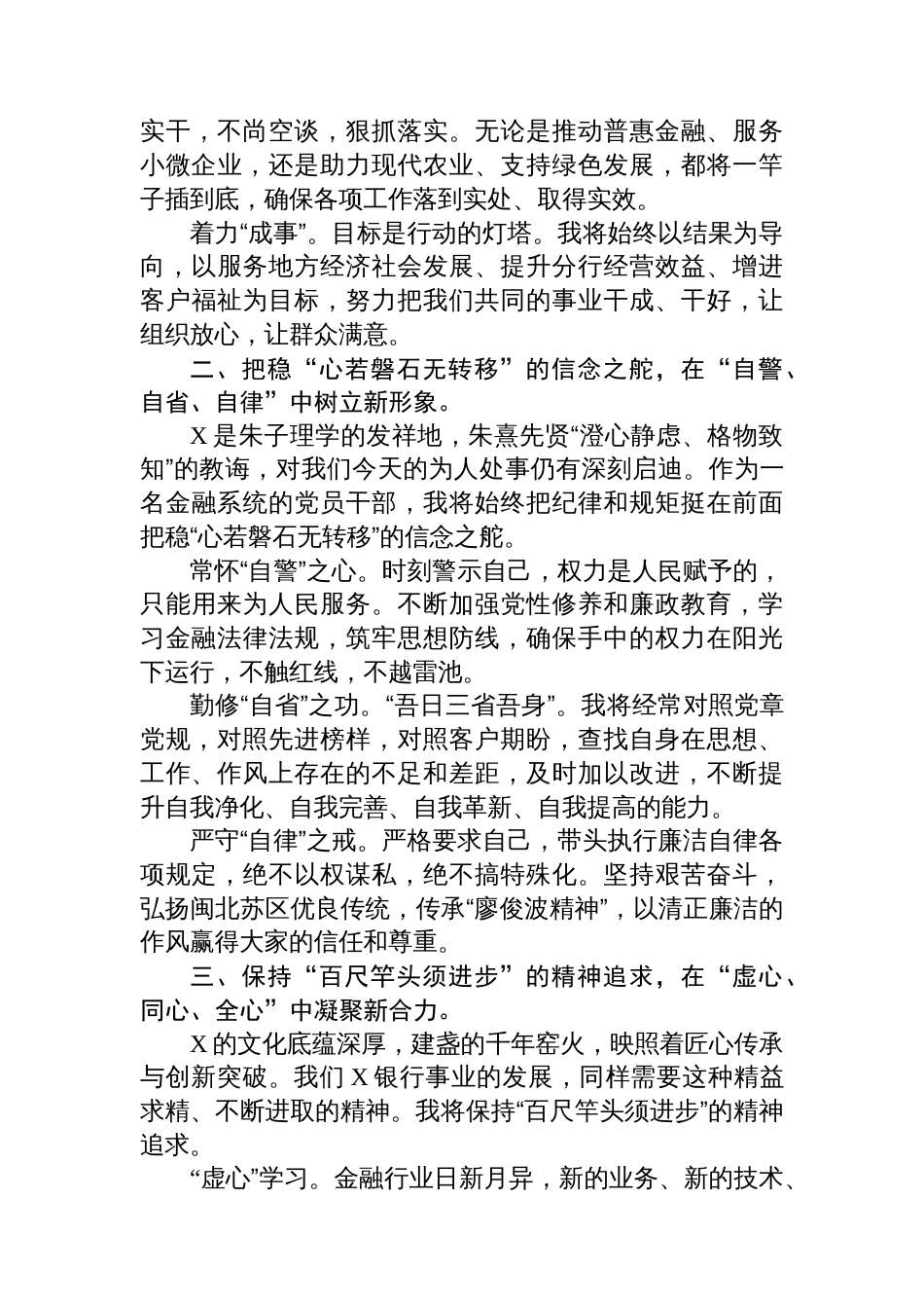 银行分行副行长任职表态发言_第2页