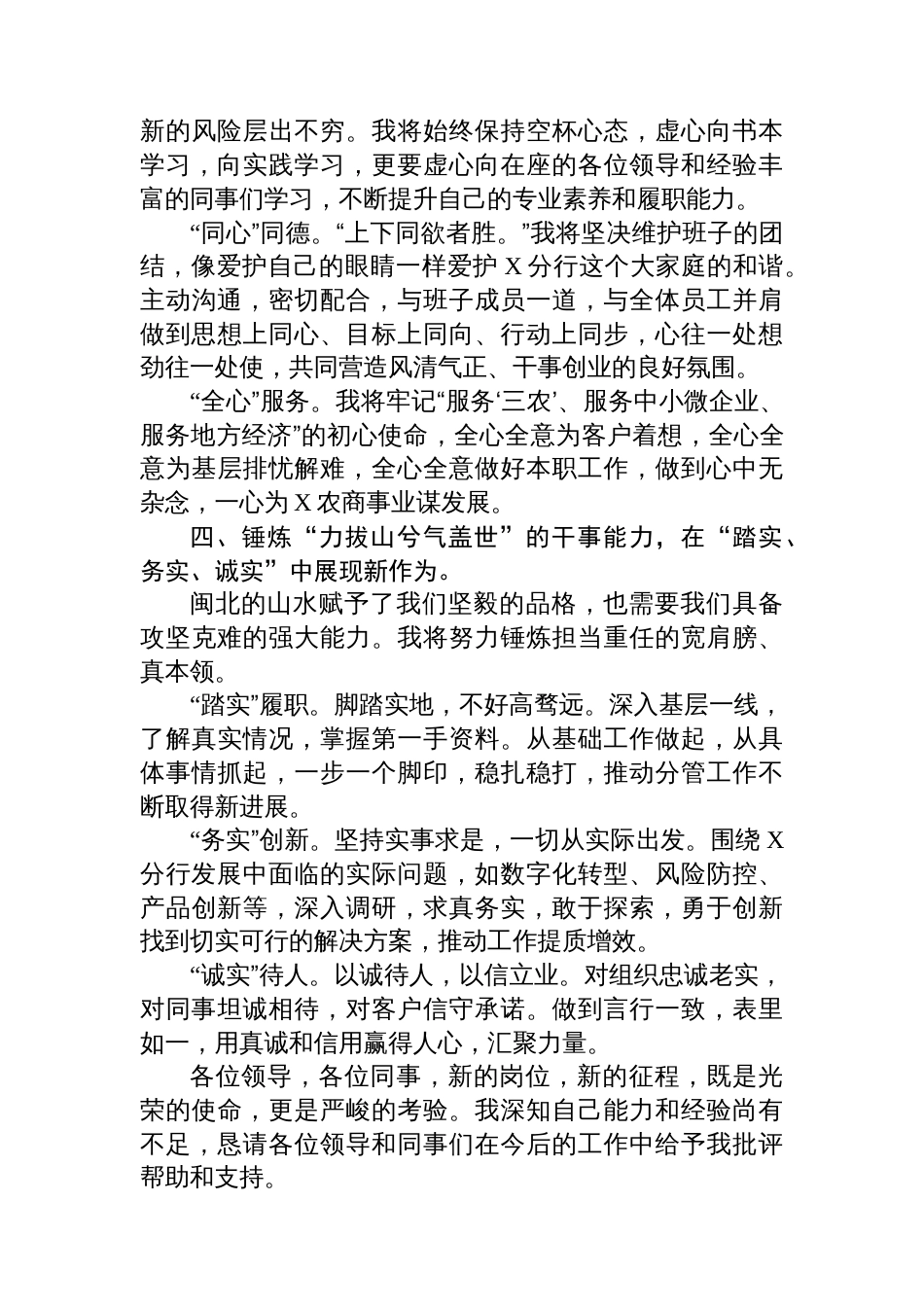 银行分行副行长任职表态发言_第3页
