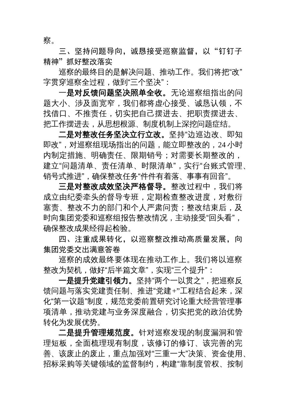 在2025年集团巡察工作动员会上的表态发言讲话_第3页