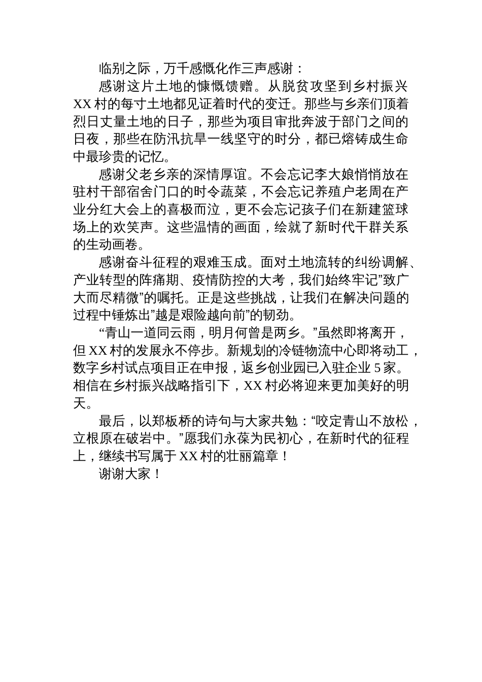 在XX村第一书记离任座谈会上的告别讲话_第3页