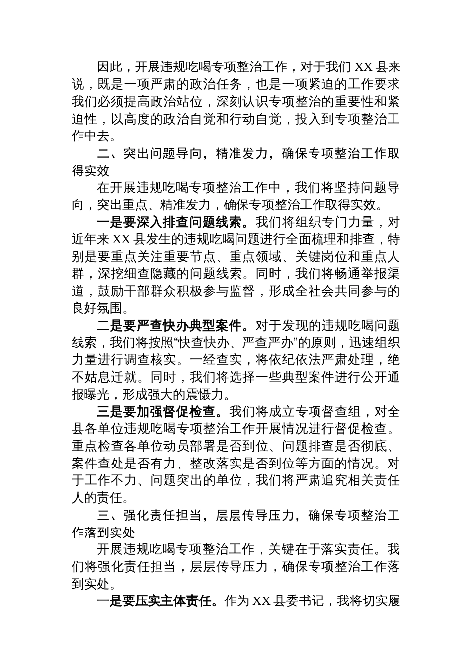 在XX市委党的建设工作领导小组扩大会议上的表态发言_第2页