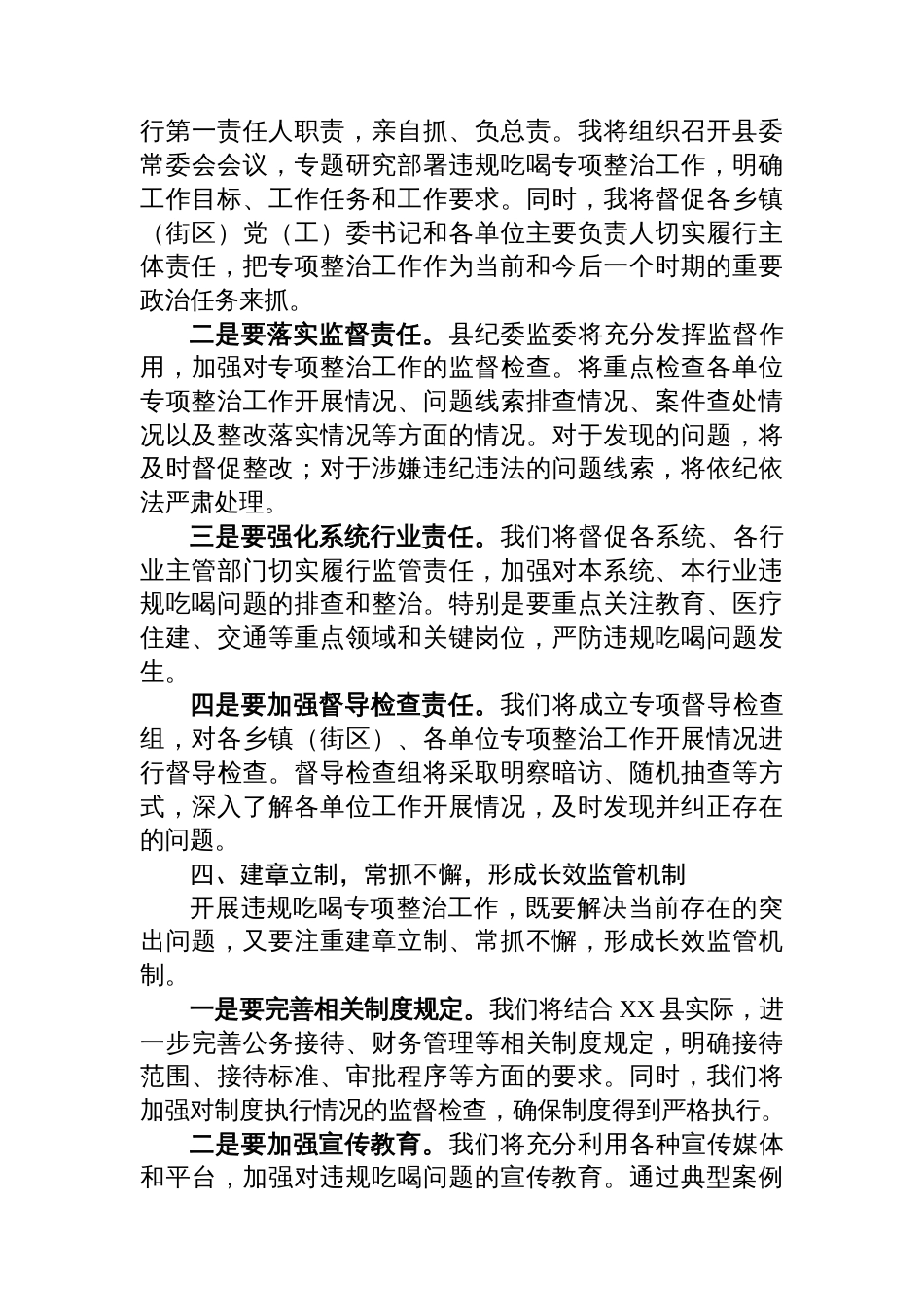 在XX市委党的建设工作领导小组扩大会议上的表态发言_第3页