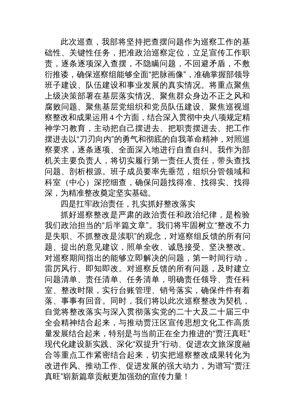 在区委巡察工作动员会上的表态发言（主持词）_第3页