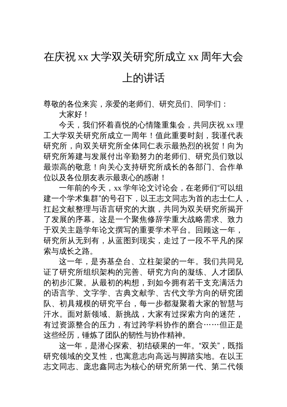 周年庆主题讲话材料汇编（7篇）_第2页