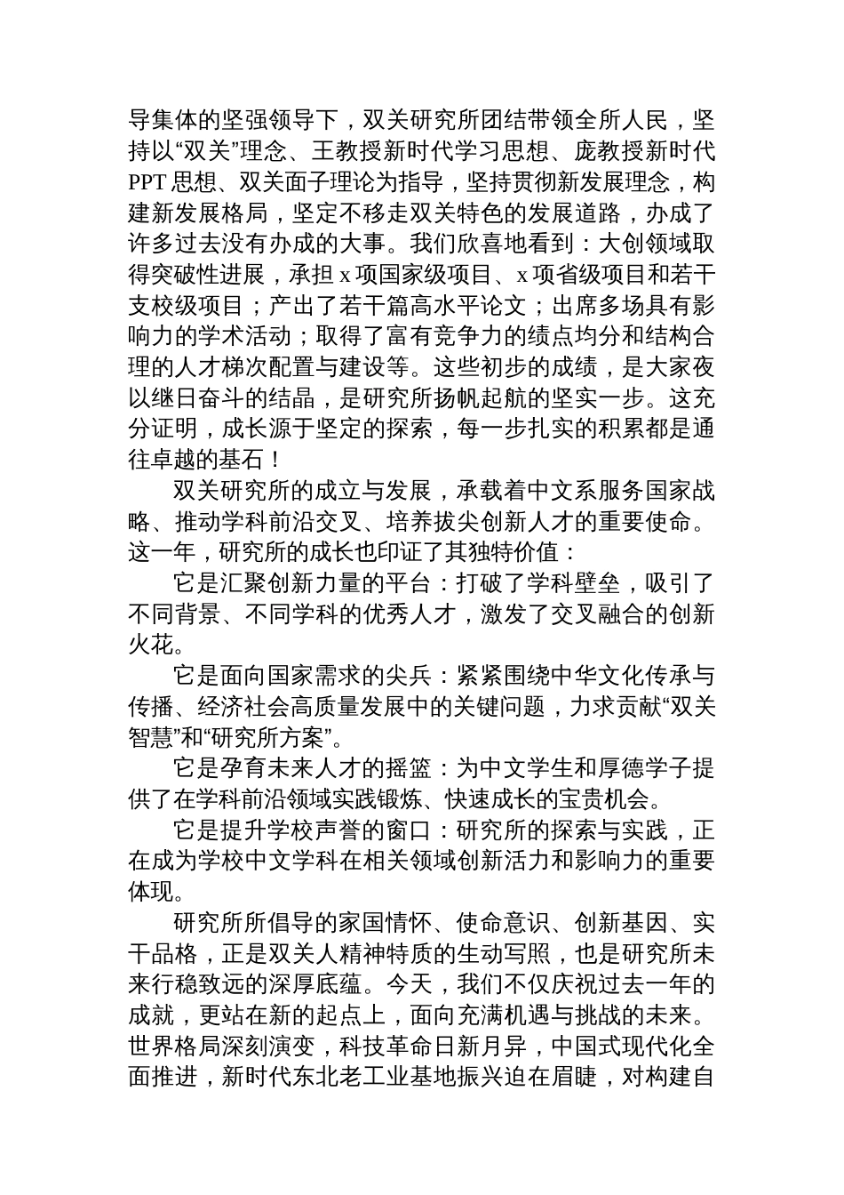 周年庆主题讲话材料汇编（7篇）_第3页