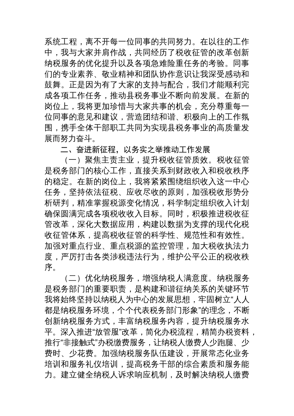 XX局长在干部大会上的任职表态发言_第2页