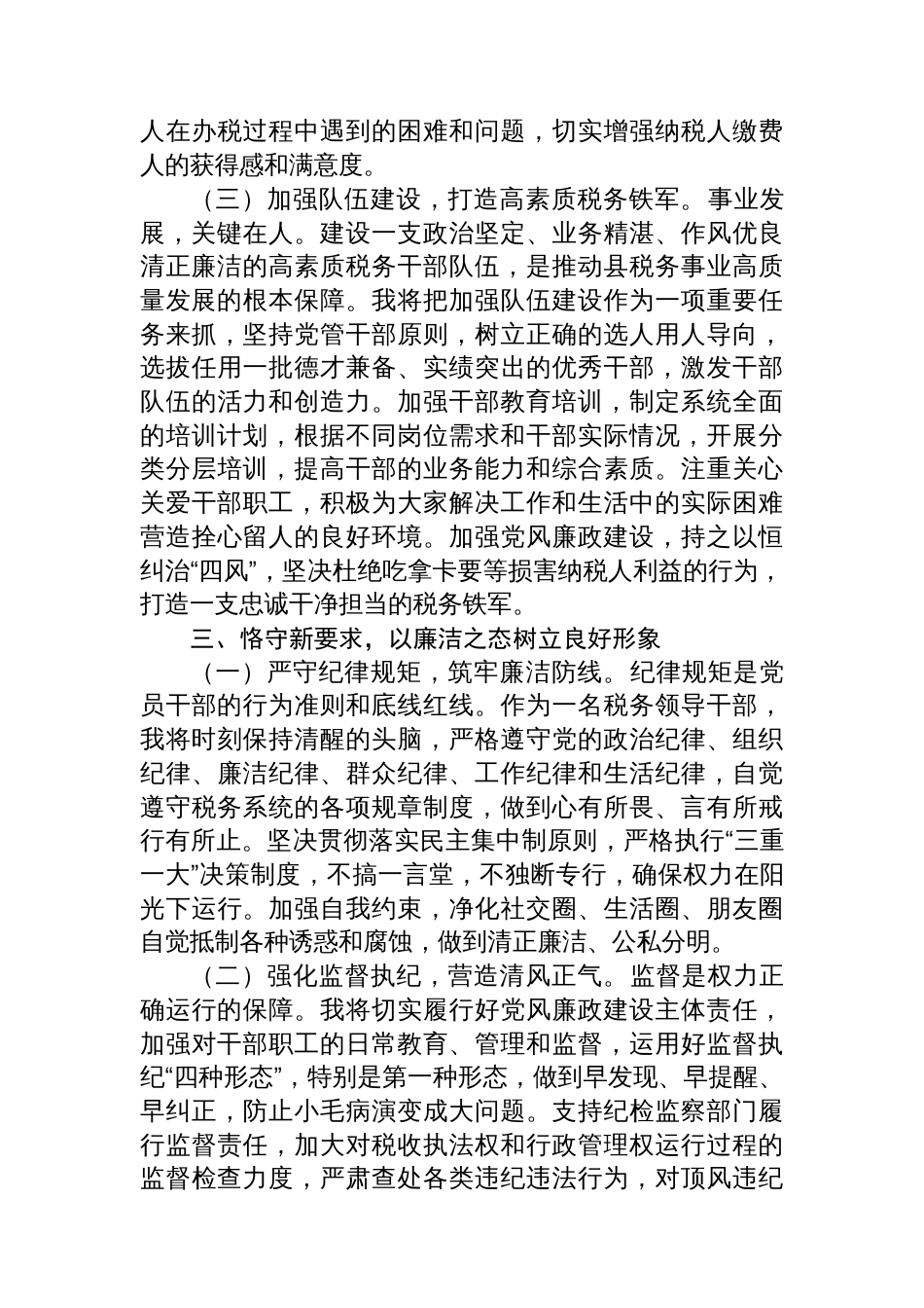 XX局长在干部大会上的任职表态发言_第3页