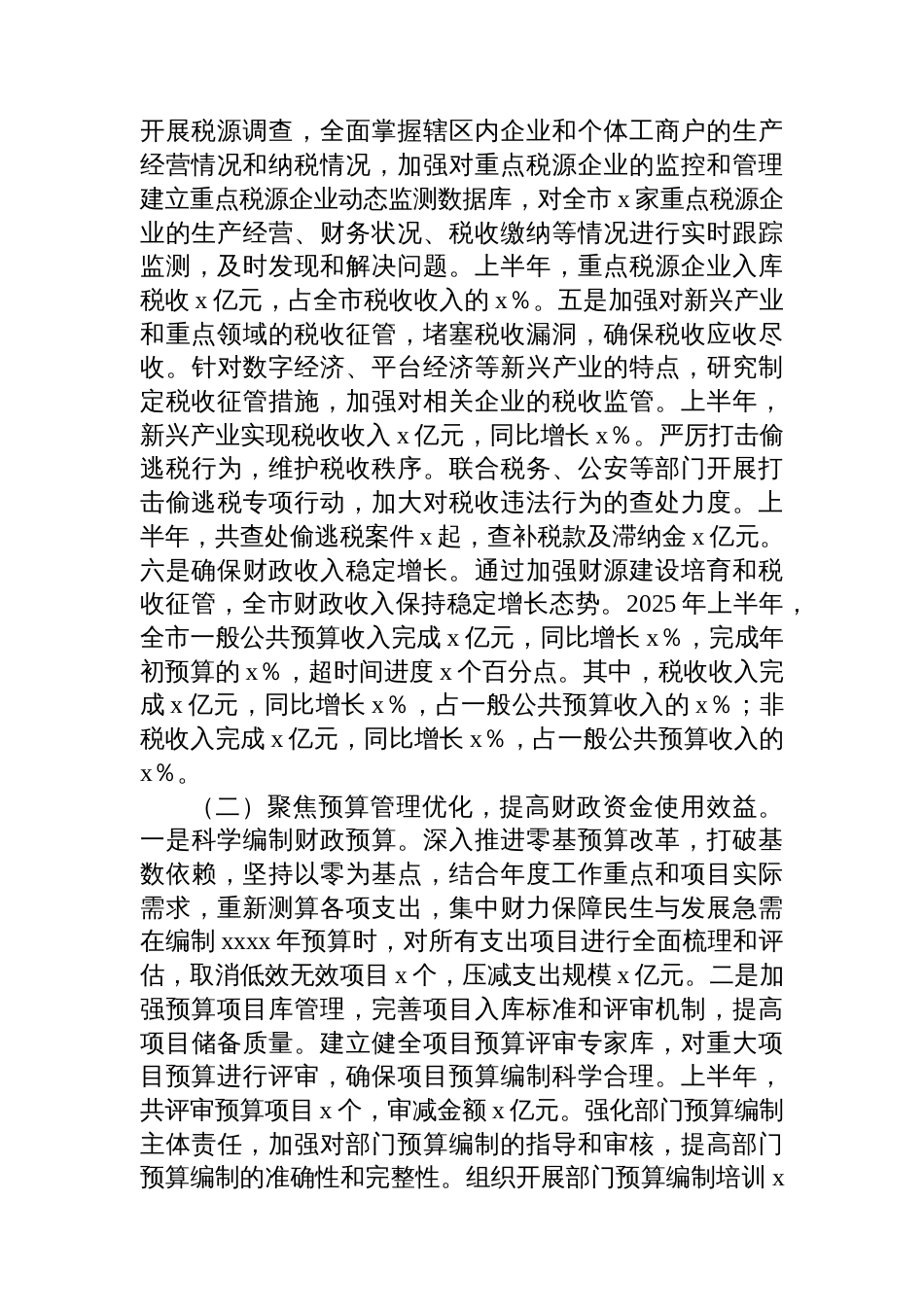 财政局2025年上半年工作情况总结汇编（6篇）_第3页