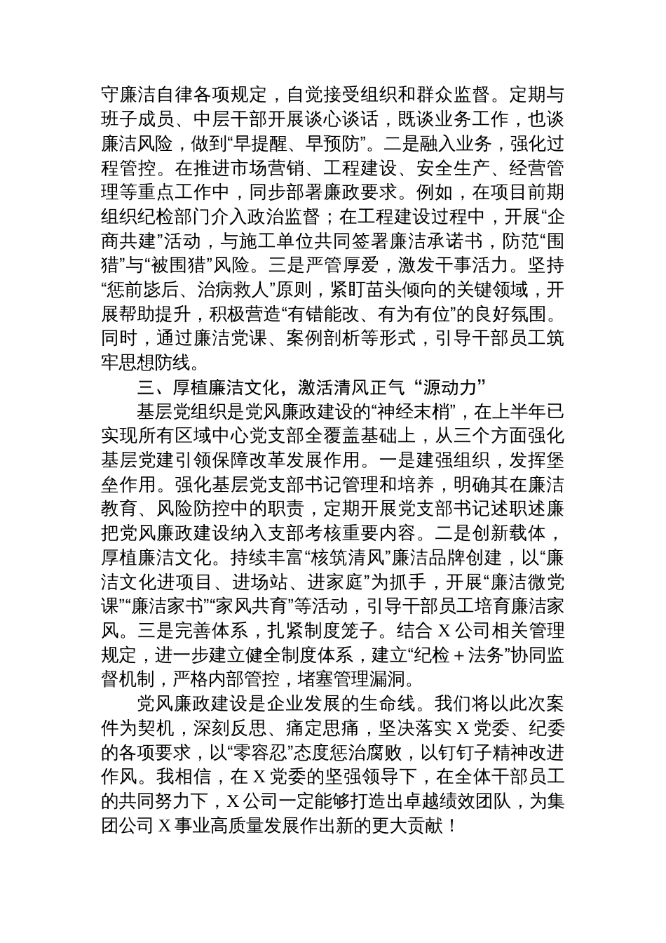 党委书记在廉洁集体提醒谈话会议上的表态发言_第2页