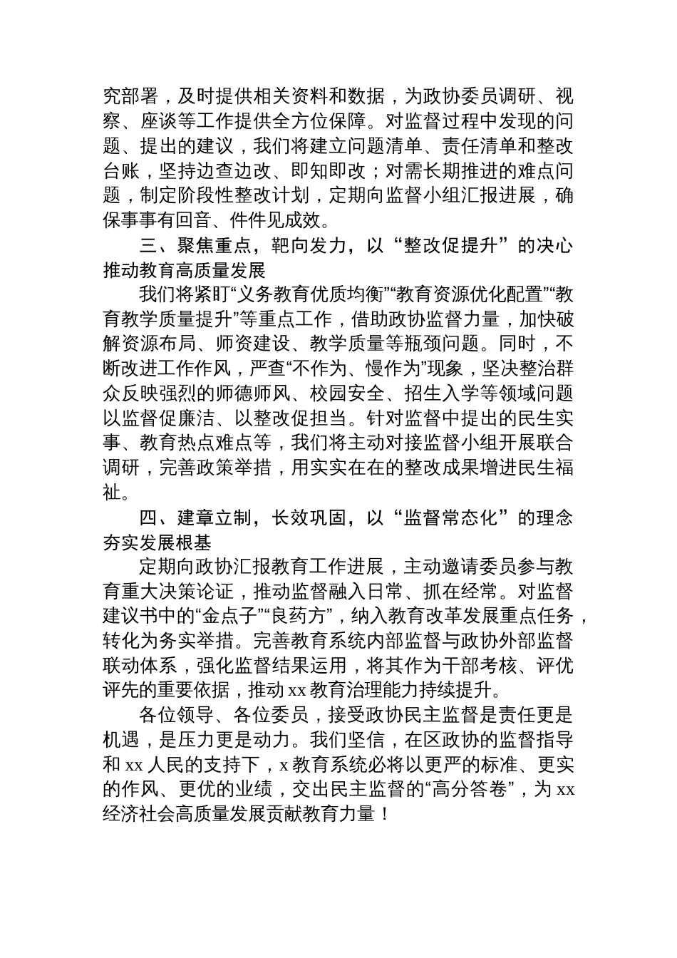 党组书记、局长、政协常委、街道党工委副书记在xx政协委派民主监督工作推进会上的发言材料汇编（4篇）_第3页