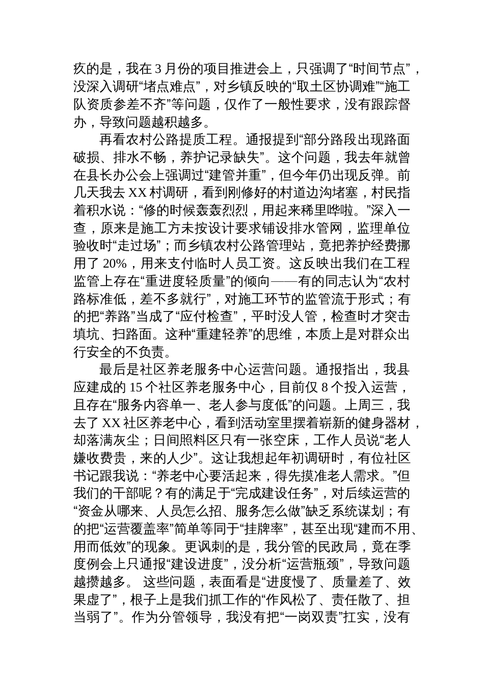 副县长分管领域工作被通报后的表态发言_第2页