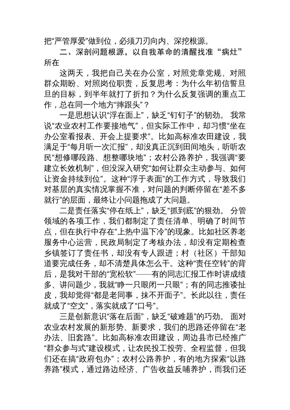 副县长分管领域工作被通报后的表态发言_第3页