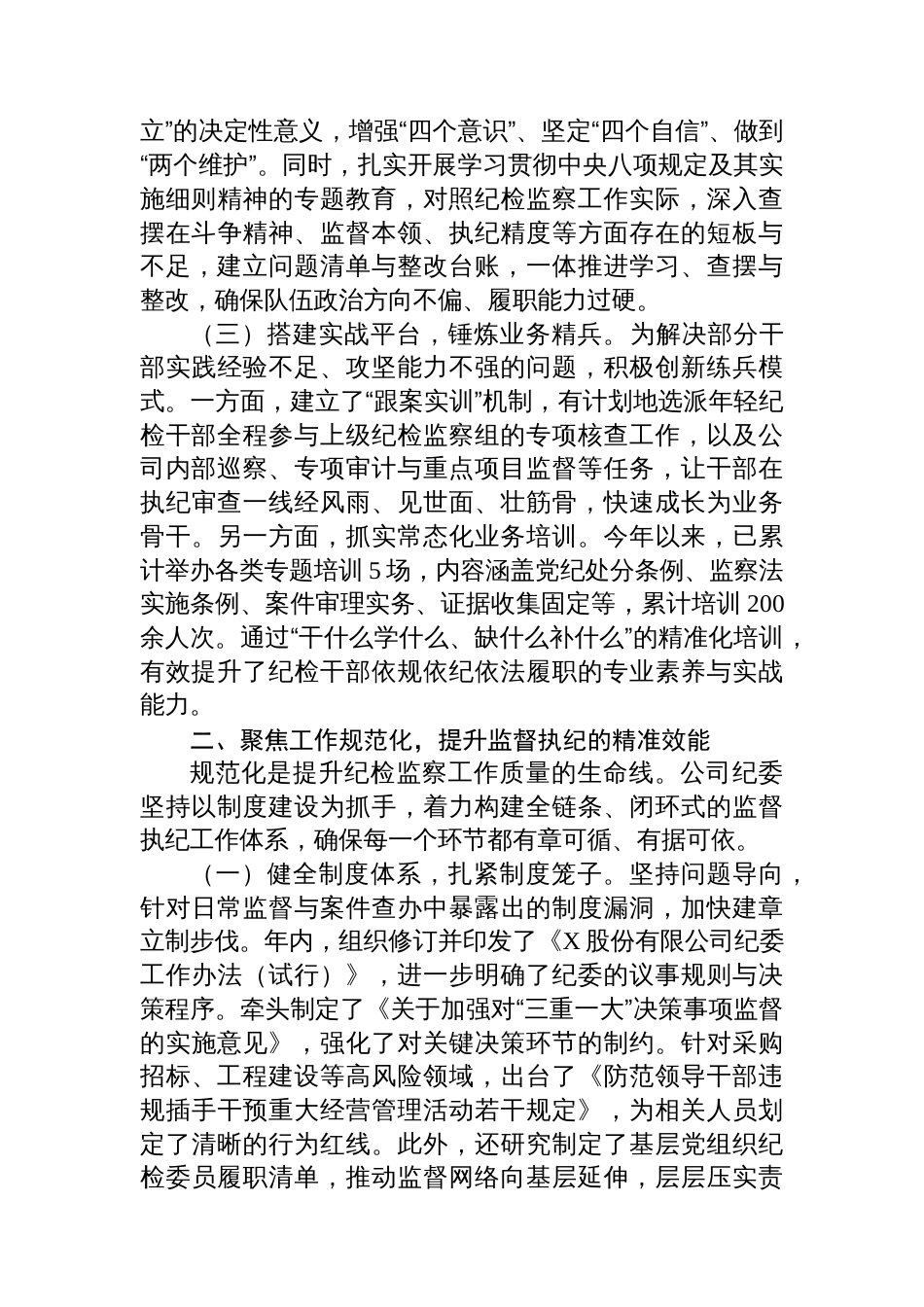 公司纪委关于“三化”建设年行动的阶段性工作总结_第2页
