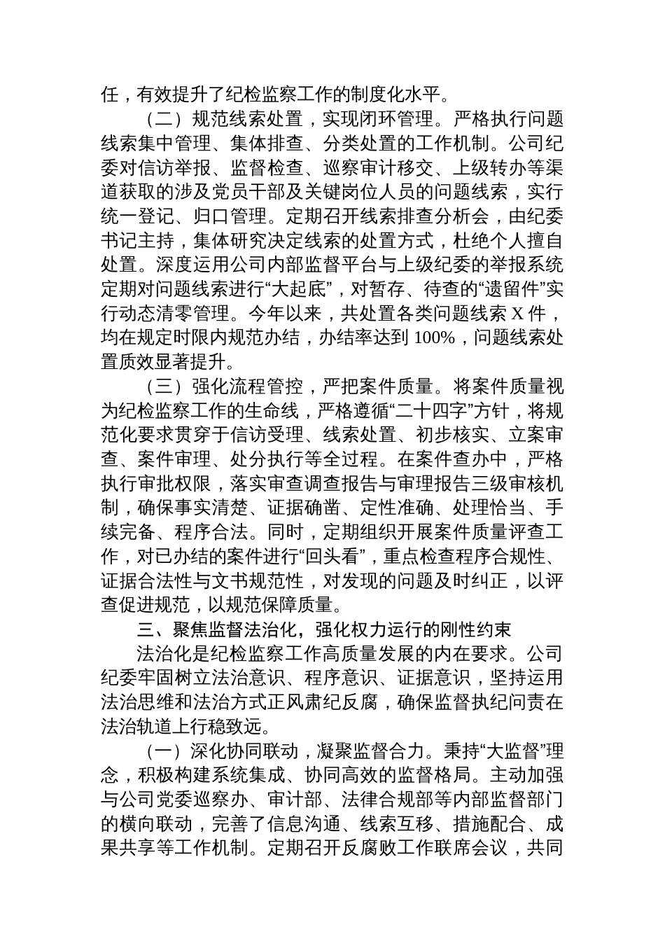 公司纪委关于“三化”建设年行动的阶段性工作总结_第3页