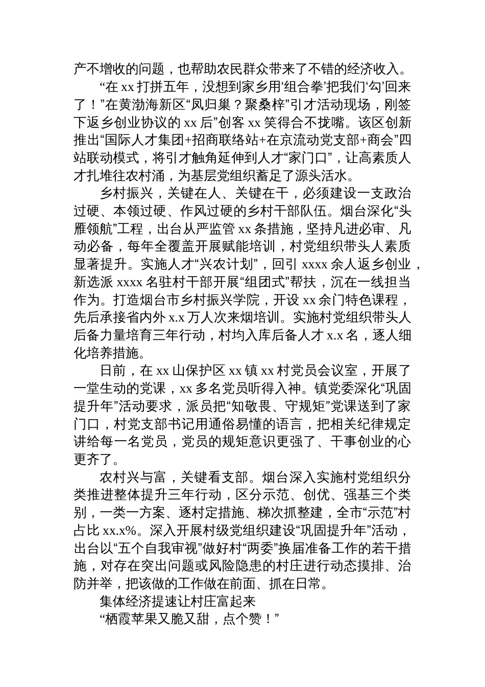 关于实施农村党建“强村筑基”工程工作总结报告_第2页