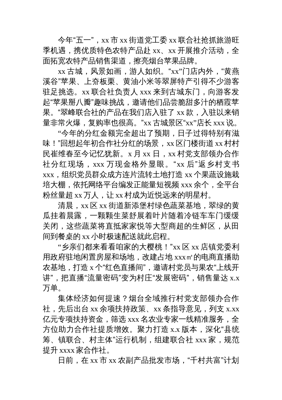 关于实施农村党建“强村筑基”工程工作总结报告_第3页