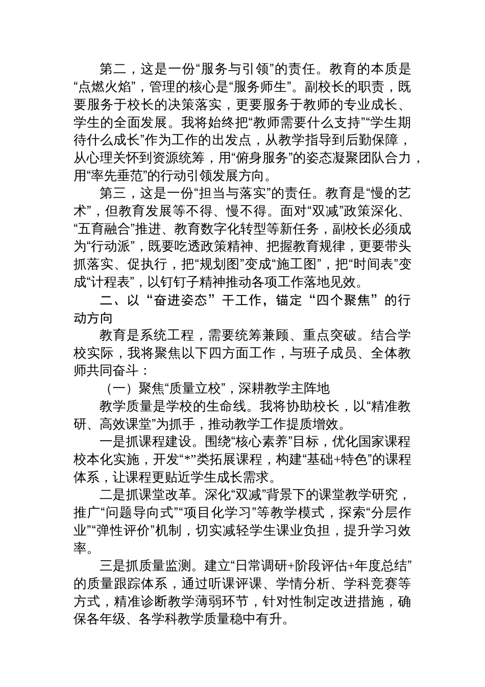 某小学副校长任职表态发言提纲_第2页
