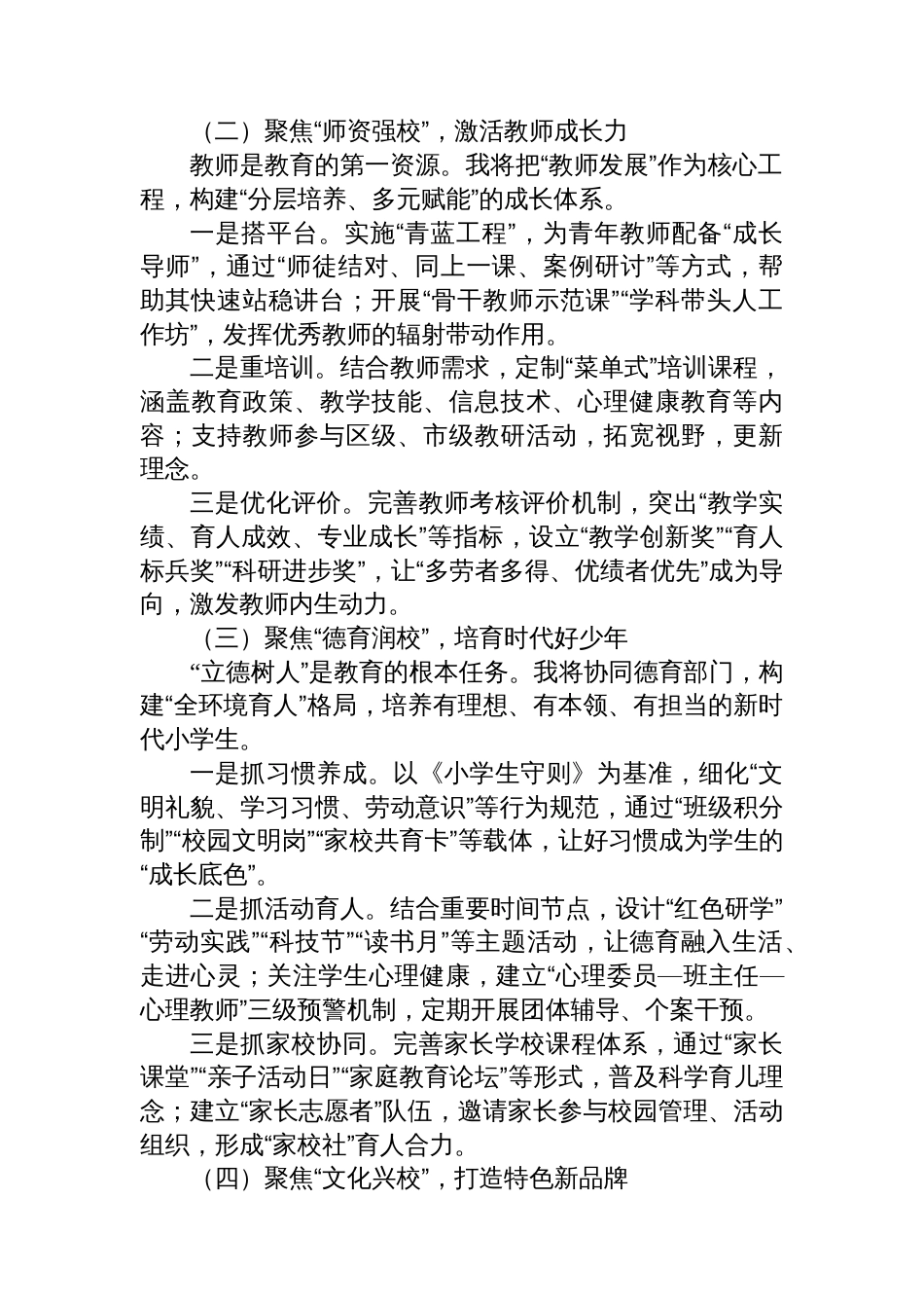 某小学副校长任职表态发言提纲_第3页