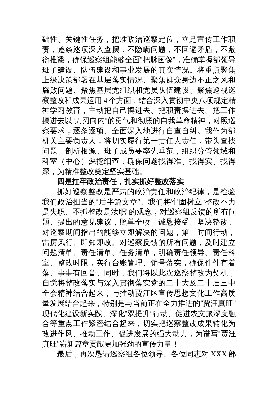 区委巡察组巡察某部工作动员会主持词和表态发言_第3页