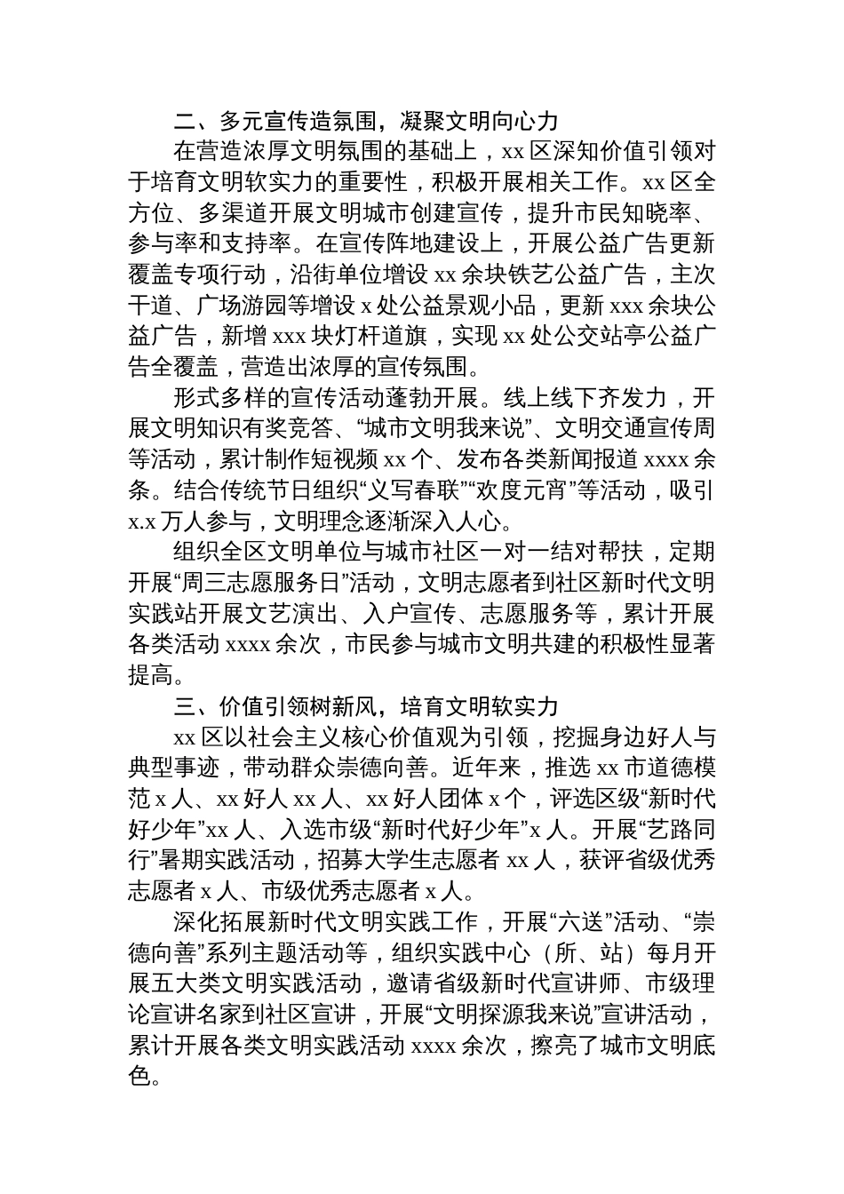 全国文明城市创建工作总结材料汇编（6篇）_第3页