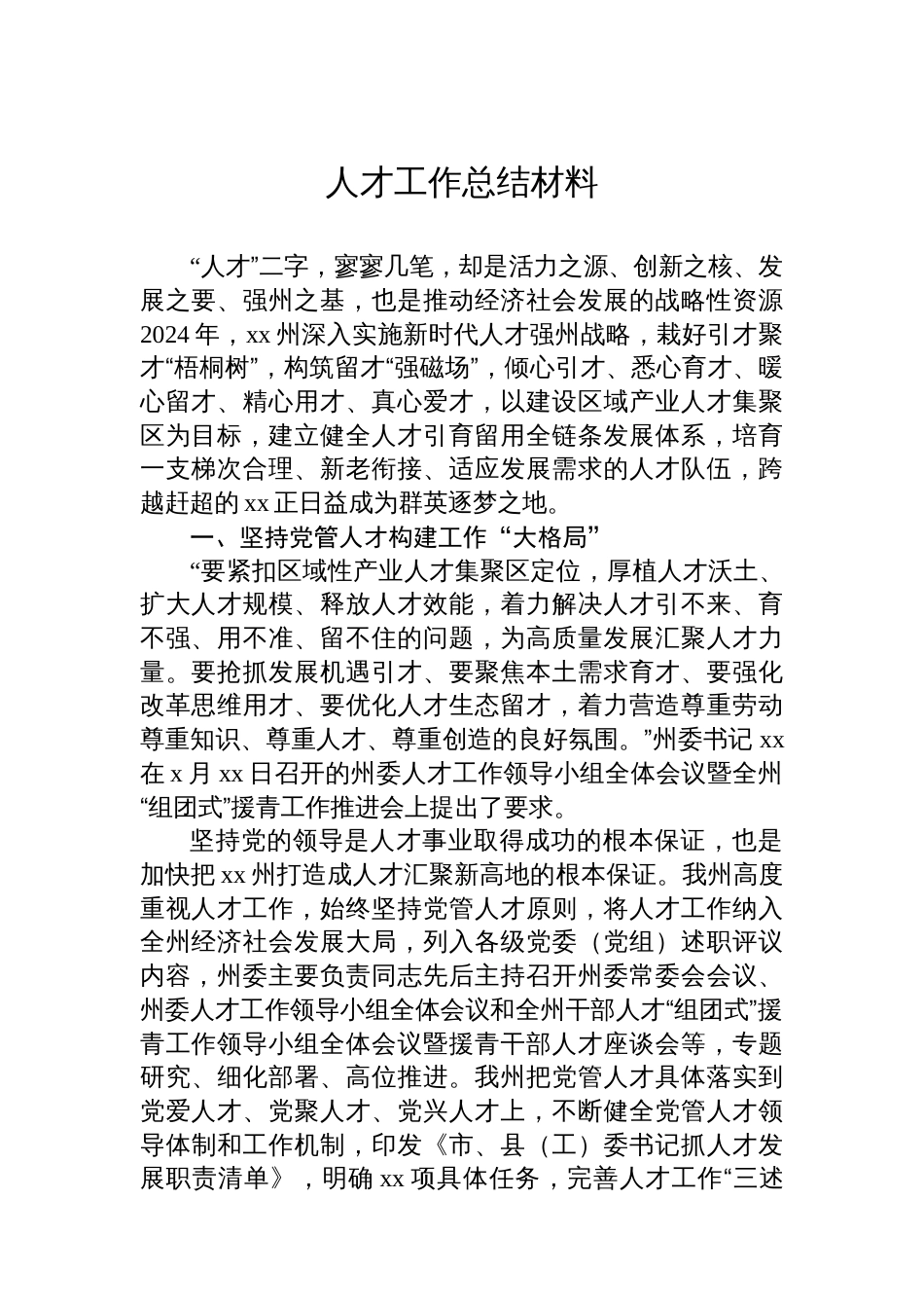 人才工作总结材料汇编（3篇）_第2页