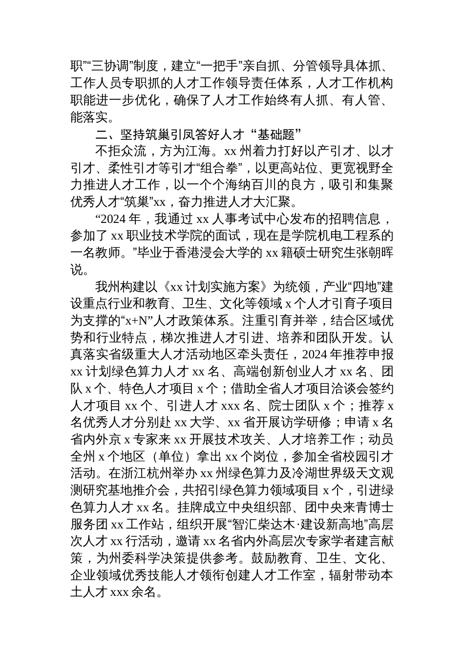人才工作总结材料汇编（3篇）_第3页