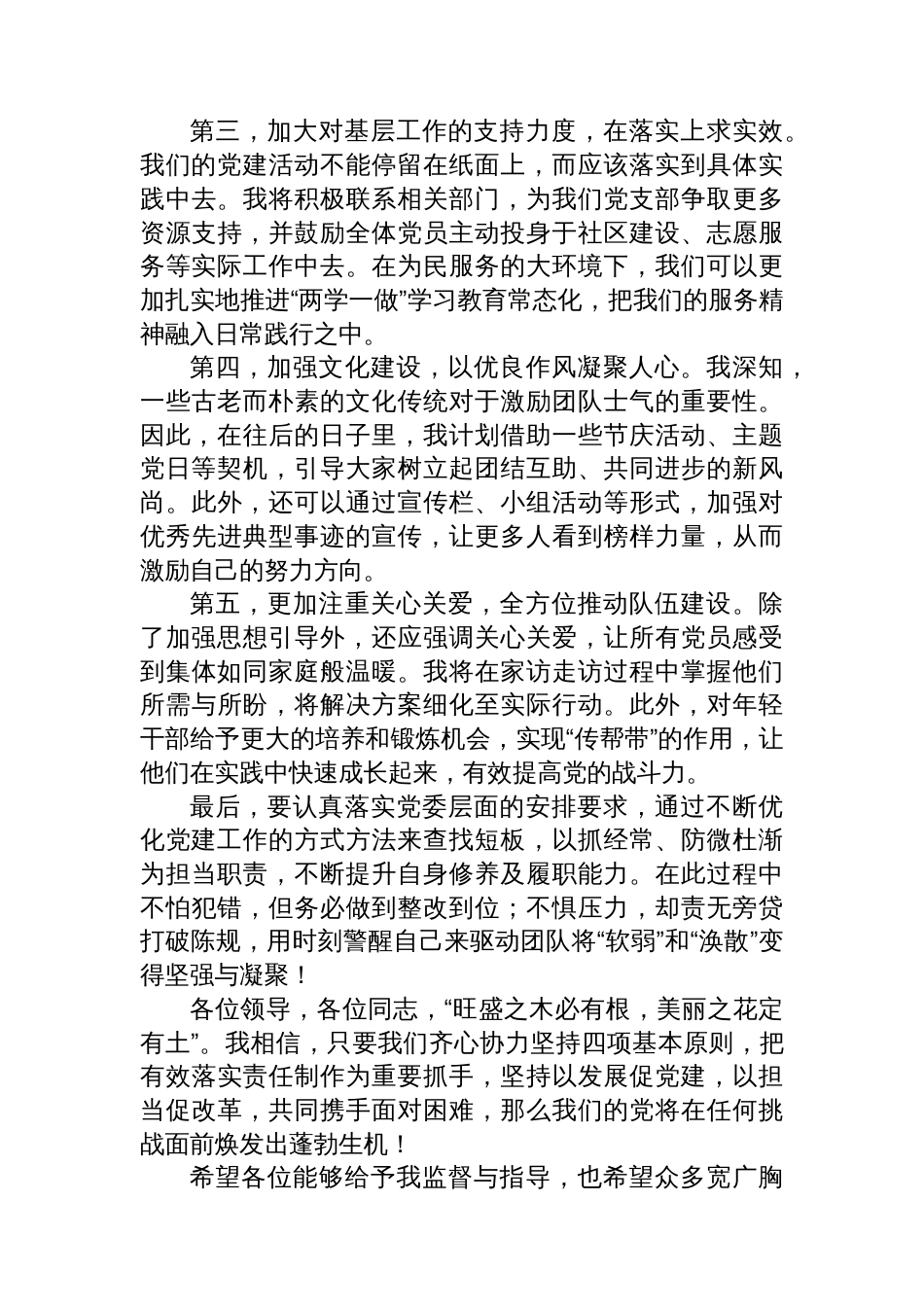 软弱涣散支部第一书记表态发言稿_第2页