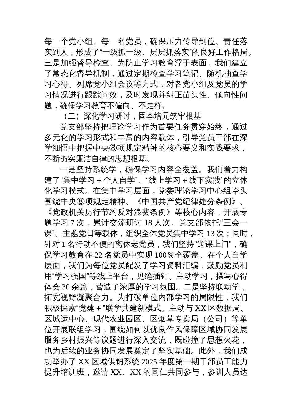 深入开展贯彻落实专题工作总结汇报汇编（5篇）_第3页
