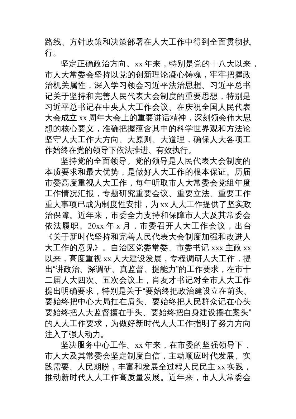 市人民代表大会成立xx周年工作总结材料_第2页
