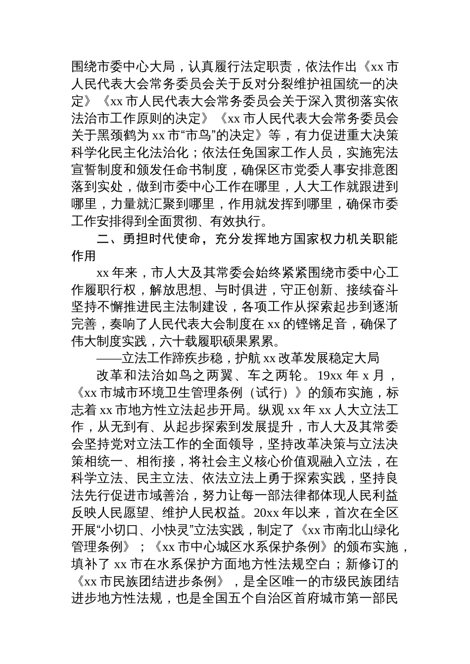市人民代表大会成立xx周年工作总结材料_第3页
