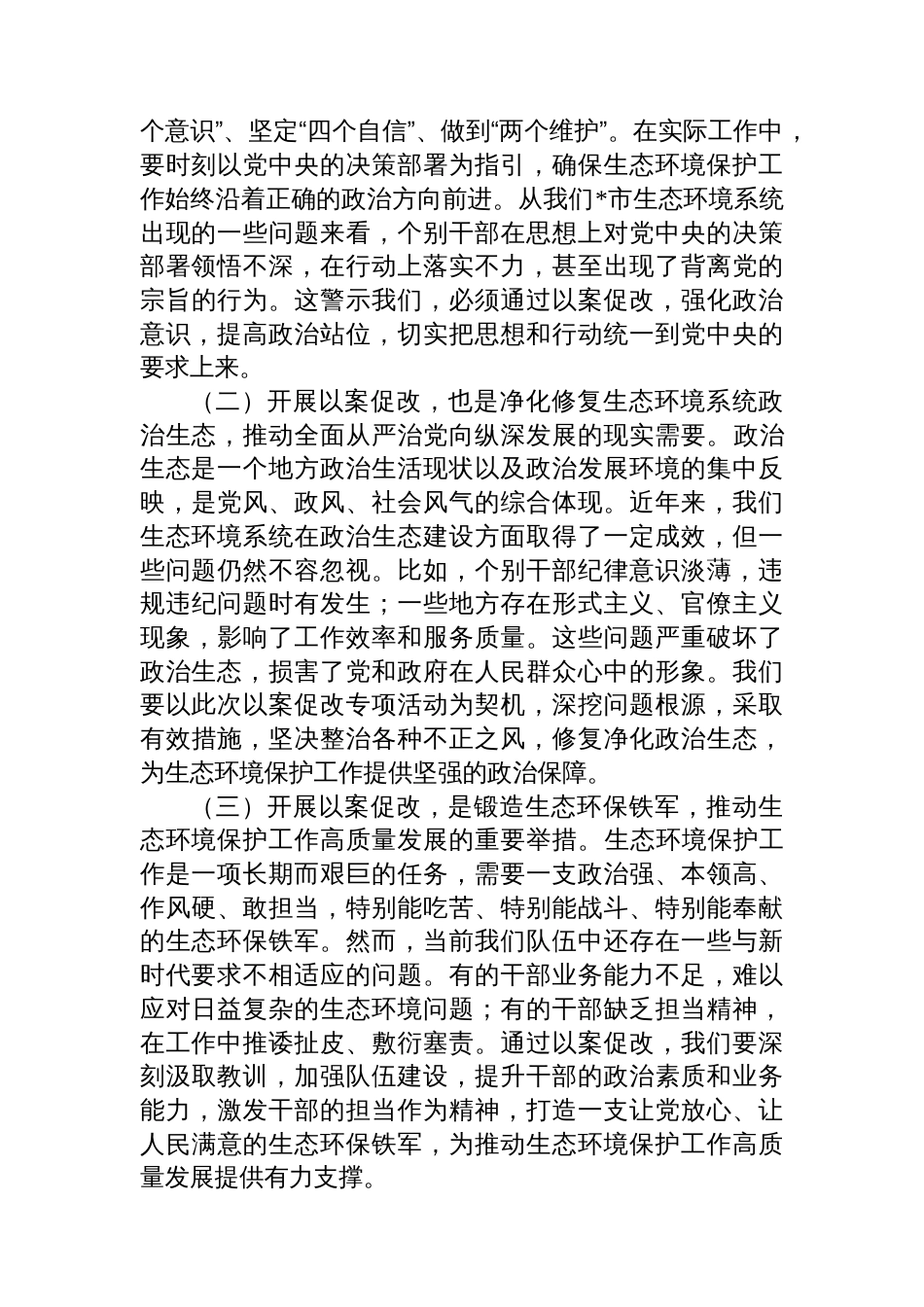 市生态环境局局长在2025年全市生态环境系统“以案促改动员部署暨警示教育会上的表态发言_第2页
