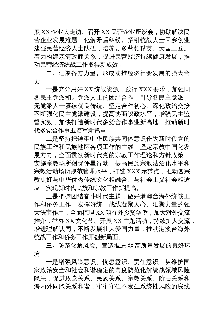 统战工作座谈会发言汇编（10篇）_第3页