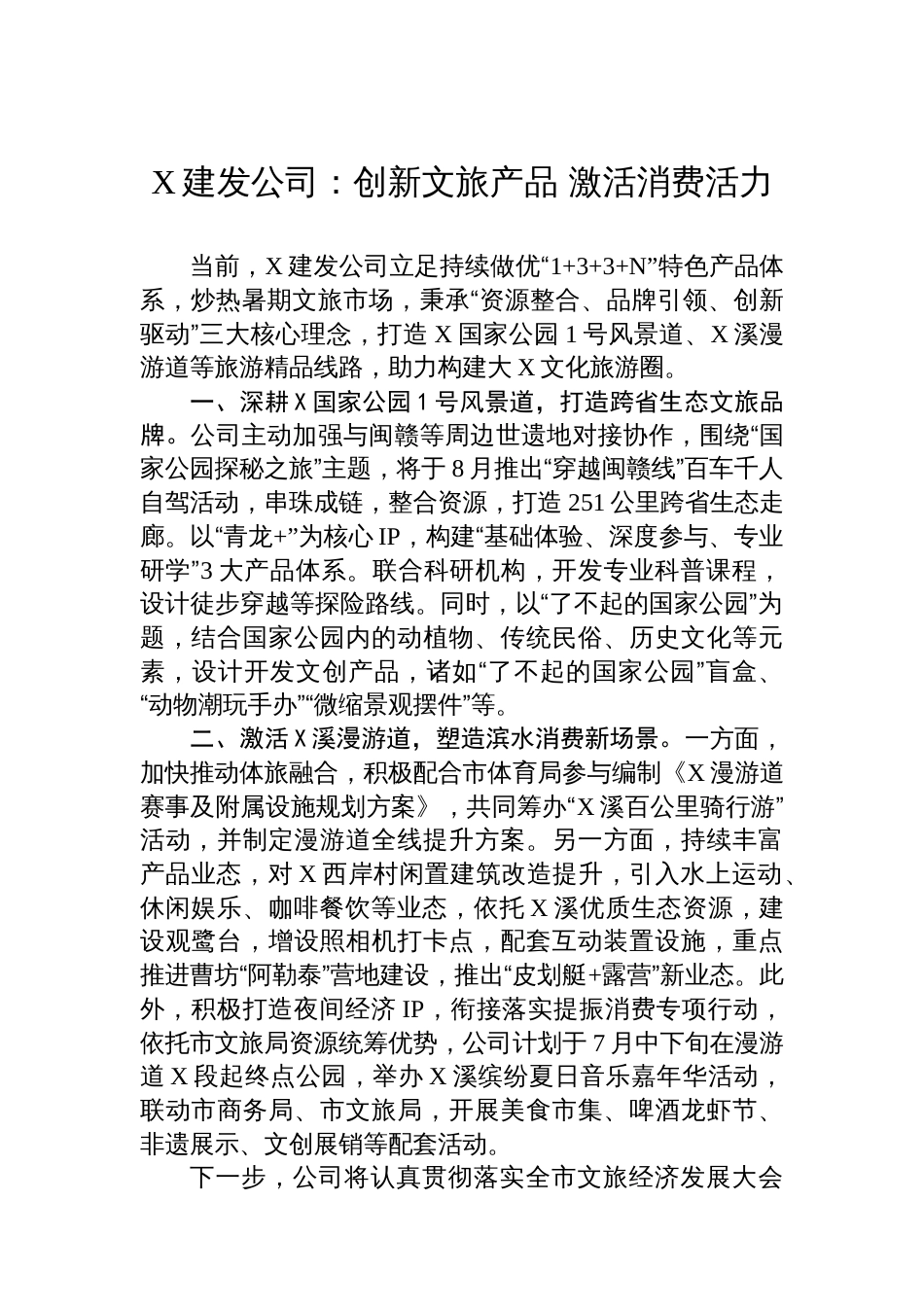 文旅经济发展大会工作经验发言材料汇编（5篇）_第2页