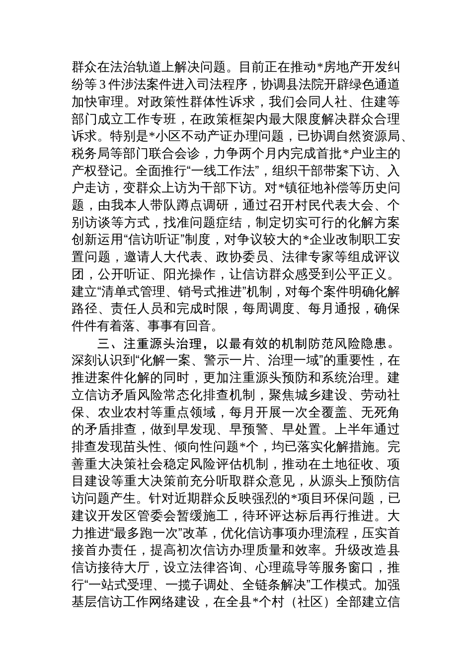 县信访局长在重点信访案件化解推进会上的表态发言_第2页