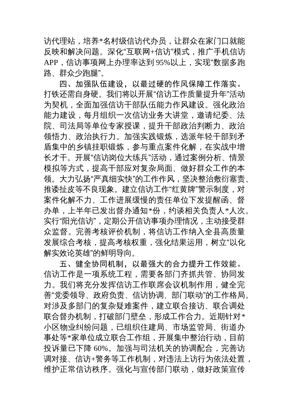 县信访局长在重点信访案件化解推进会上的表态发言_第3页