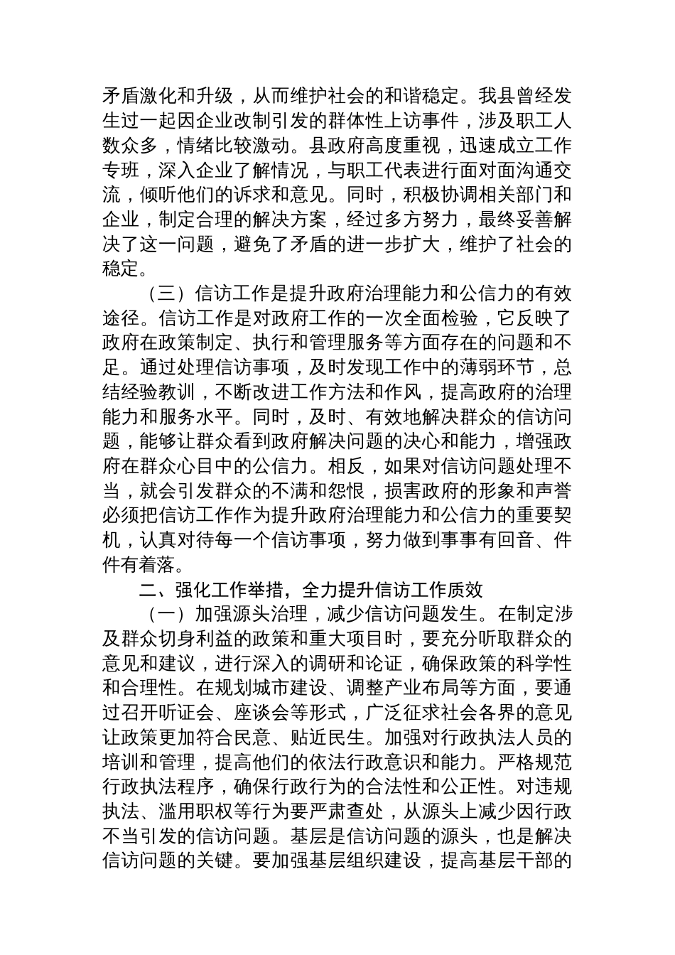 县政府关于信访工作推进会议上的表态发言_第2页