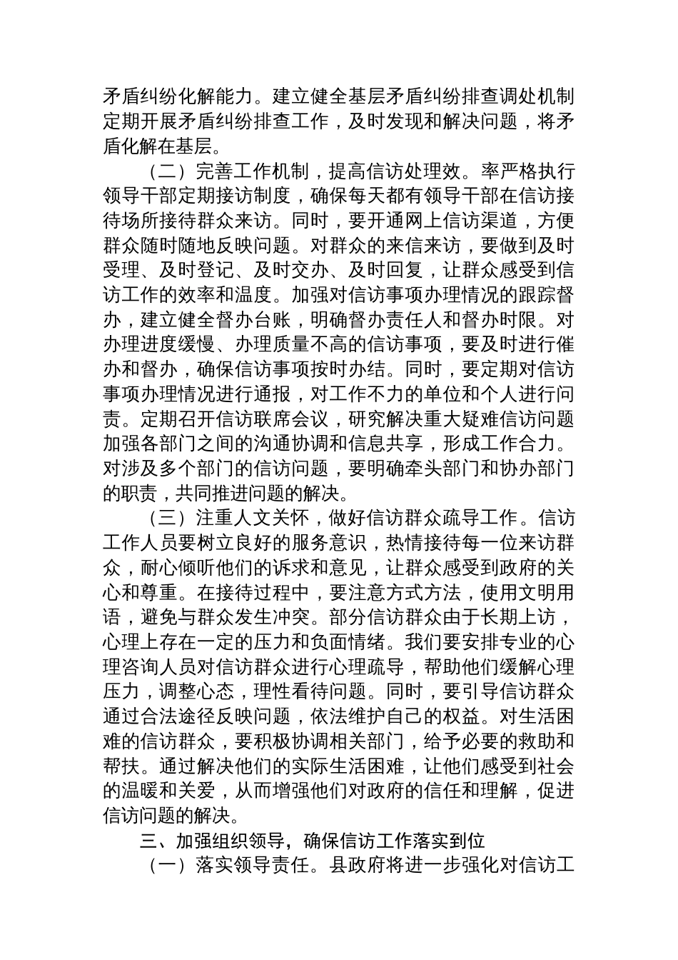 县政府关于信访工作推进会议上的表态发言_第3页