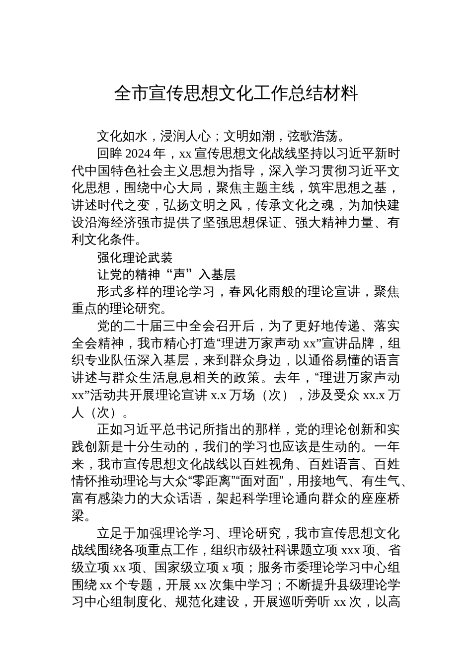 宣传思想文化工作总结材料汇编（4篇）_第2页
