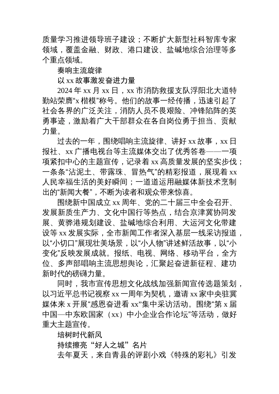 宣传思想文化工作总结材料汇编（4篇）_第3页